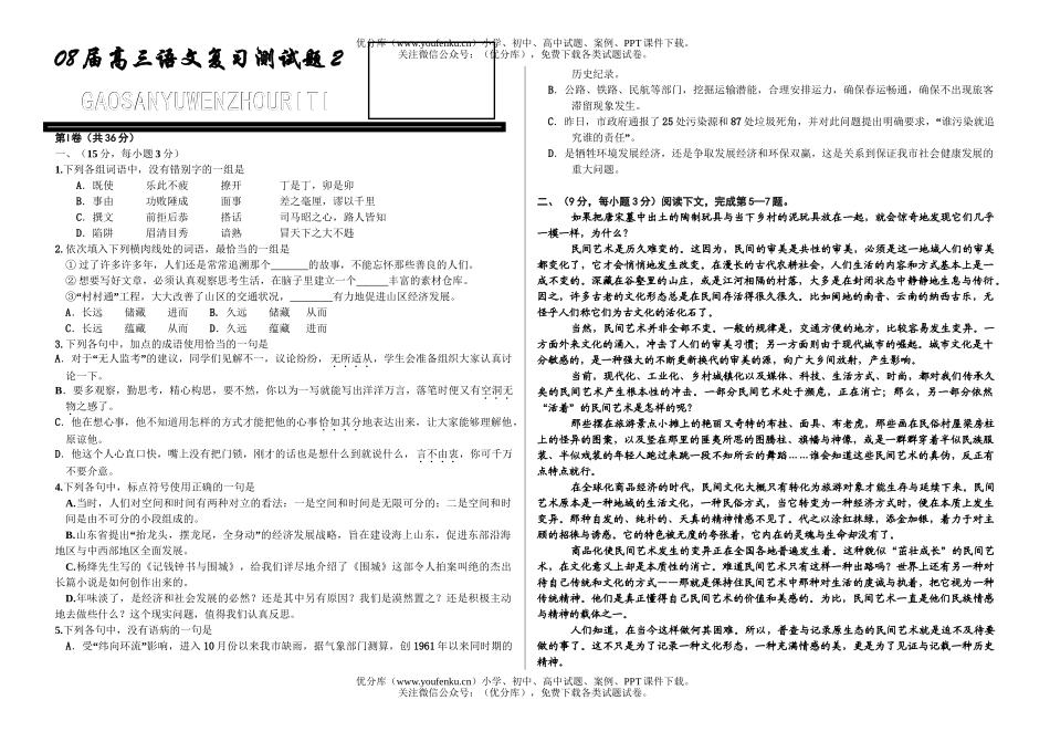 高中三年级语文08届复习测2试卷_第1页