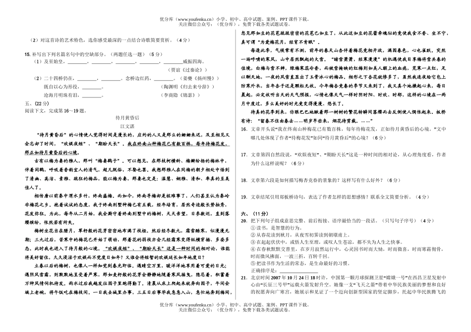 高中三年级语文08届复习测2试卷_第3页