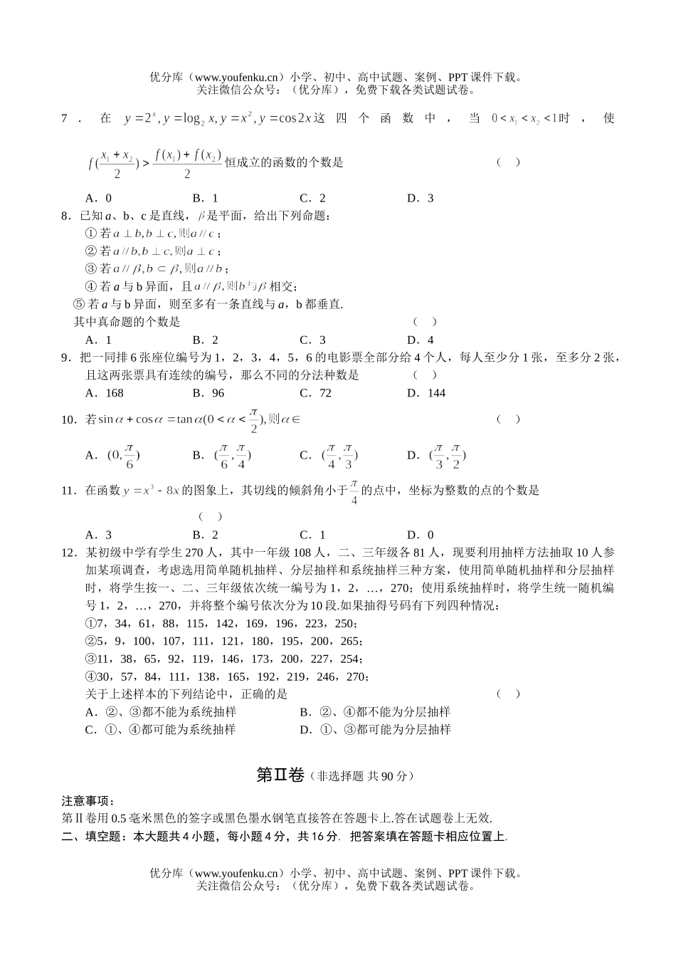 高中三年级数学全国统一考试及答案(湖北卷.文)试卷_第2页