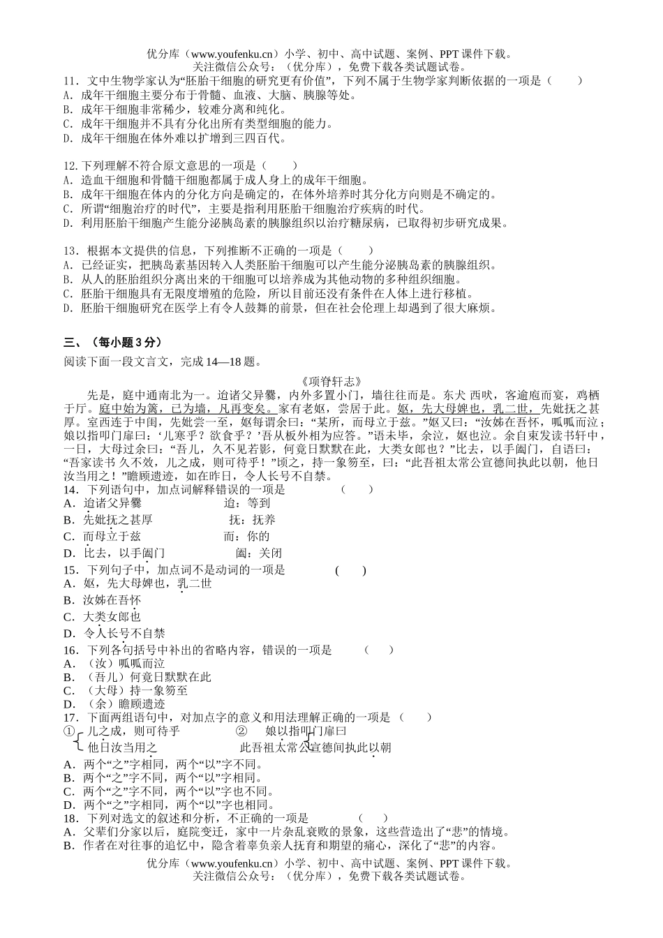 高中三年级语文08届压轴试卷_第3页