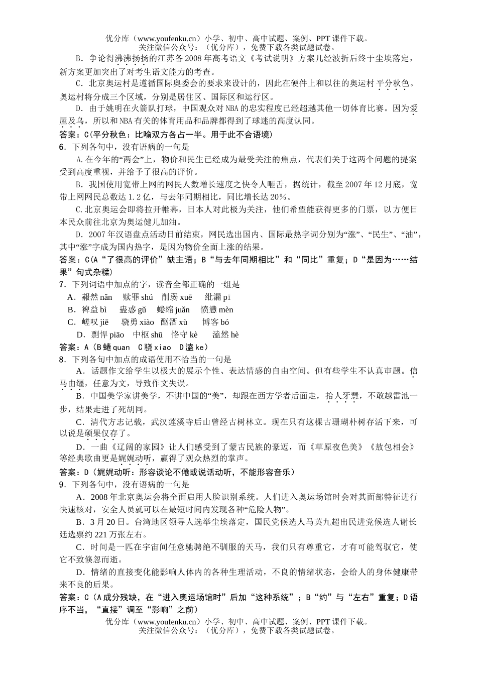 高中三年级语文08届冲刺训练1试卷_第2页