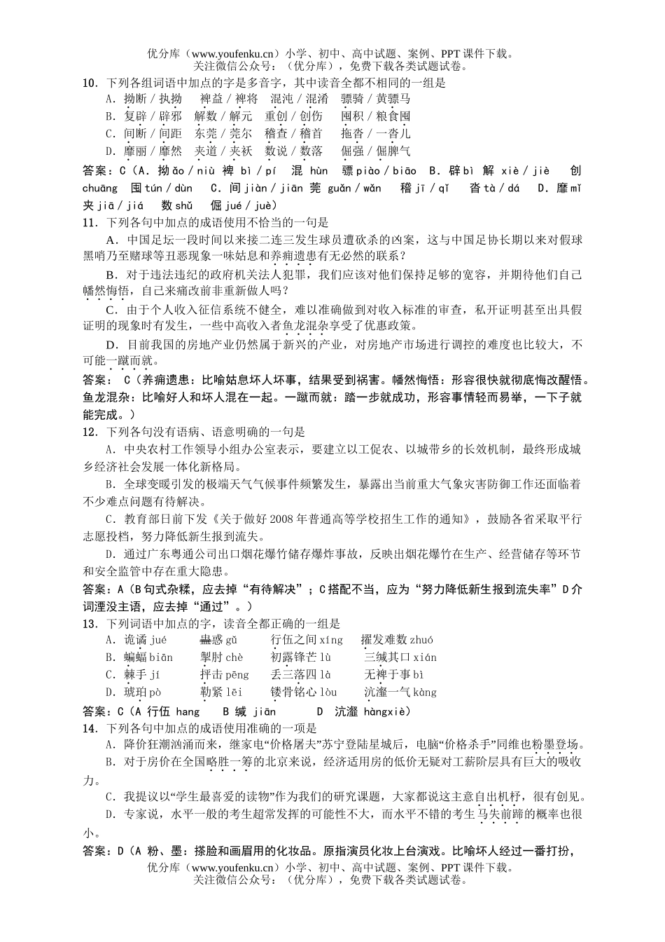 高中三年级语文08届冲刺训练1试卷_第3页
