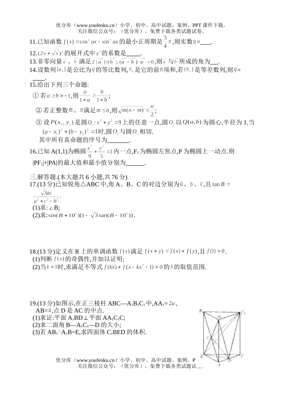 高中三年级数学月考(理科)试卷_第1页