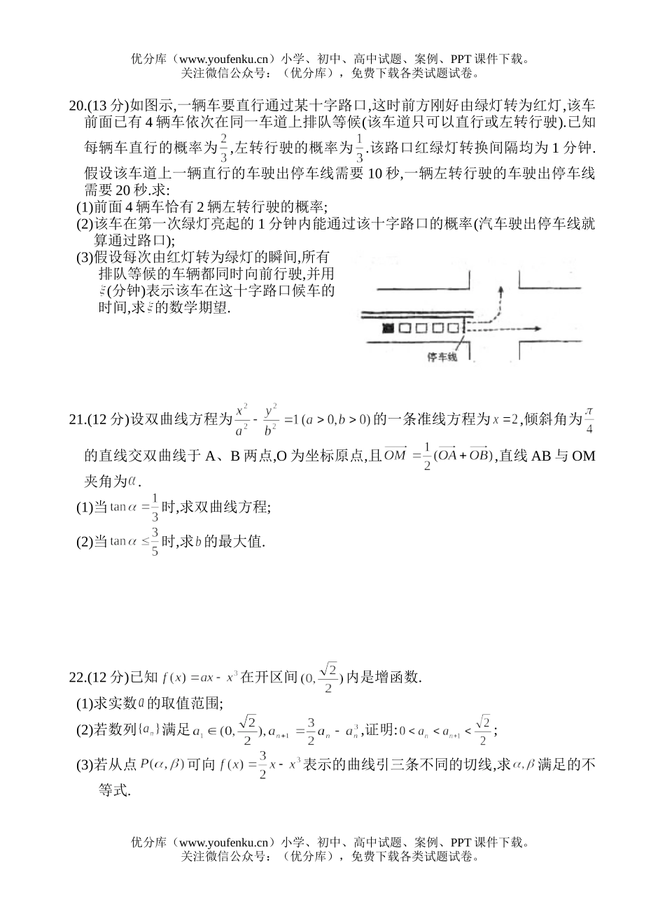 高中三年级数学月考(理科)试卷_第2页