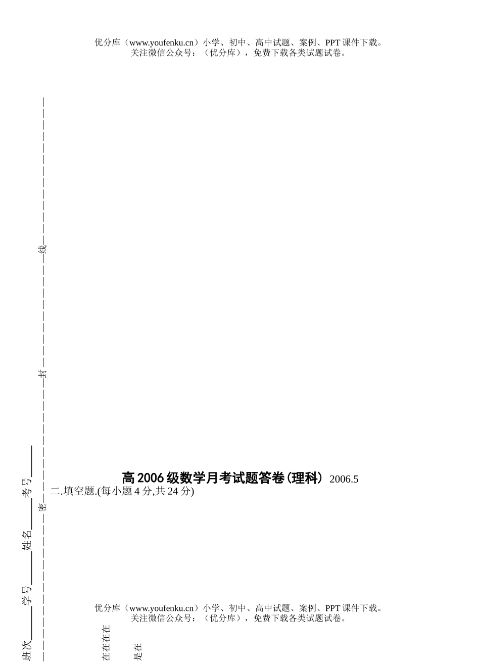 高中三年级数学月考(理科)试卷_第3页