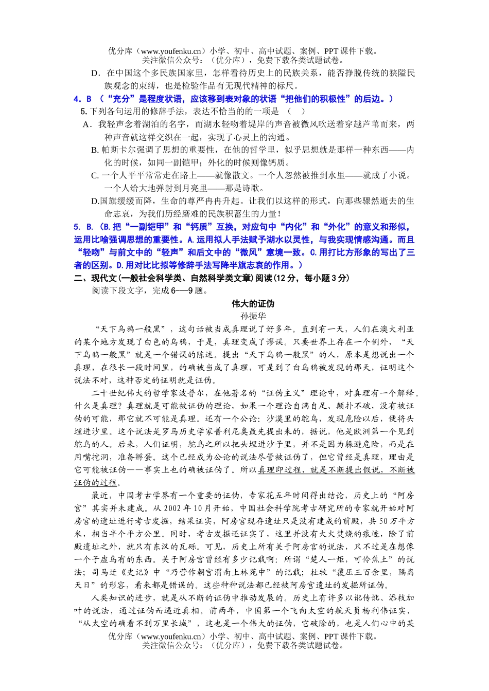 高中三年级语文08届五月第二次模拟题试卷_第2页