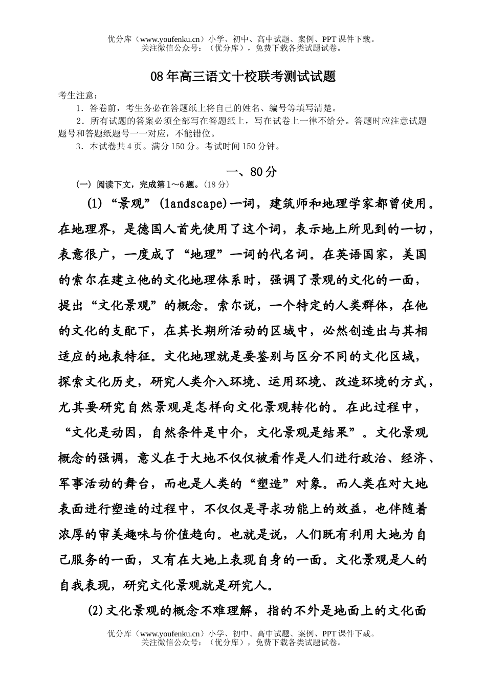 高中三年级语文08年十校联考测试卷_第1页