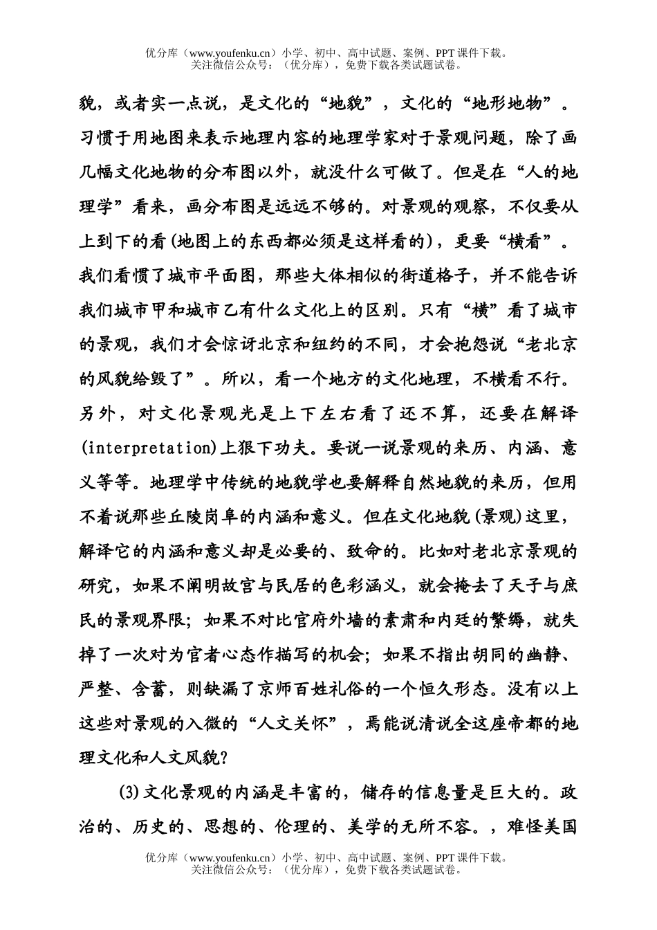 高中三年级语文08年十校联考测试卷_第2页