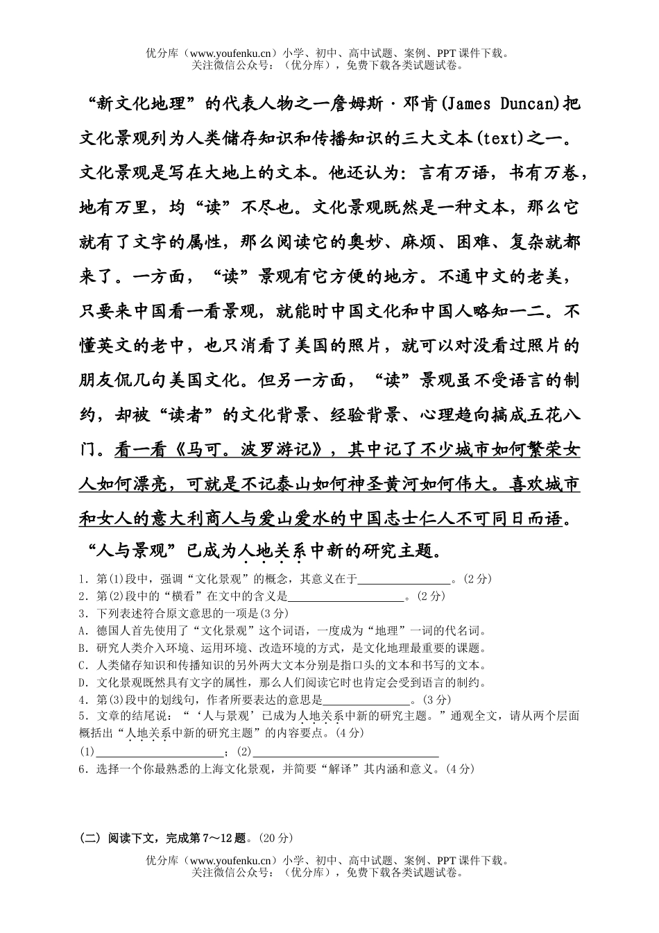 高中三年级语文08年十校联考测试卷_第3页