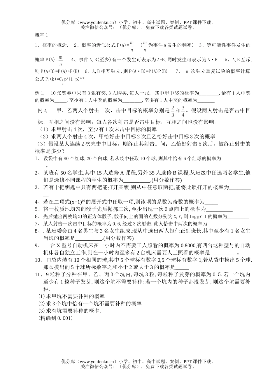 高中三年级数学概率试卷_第1页
