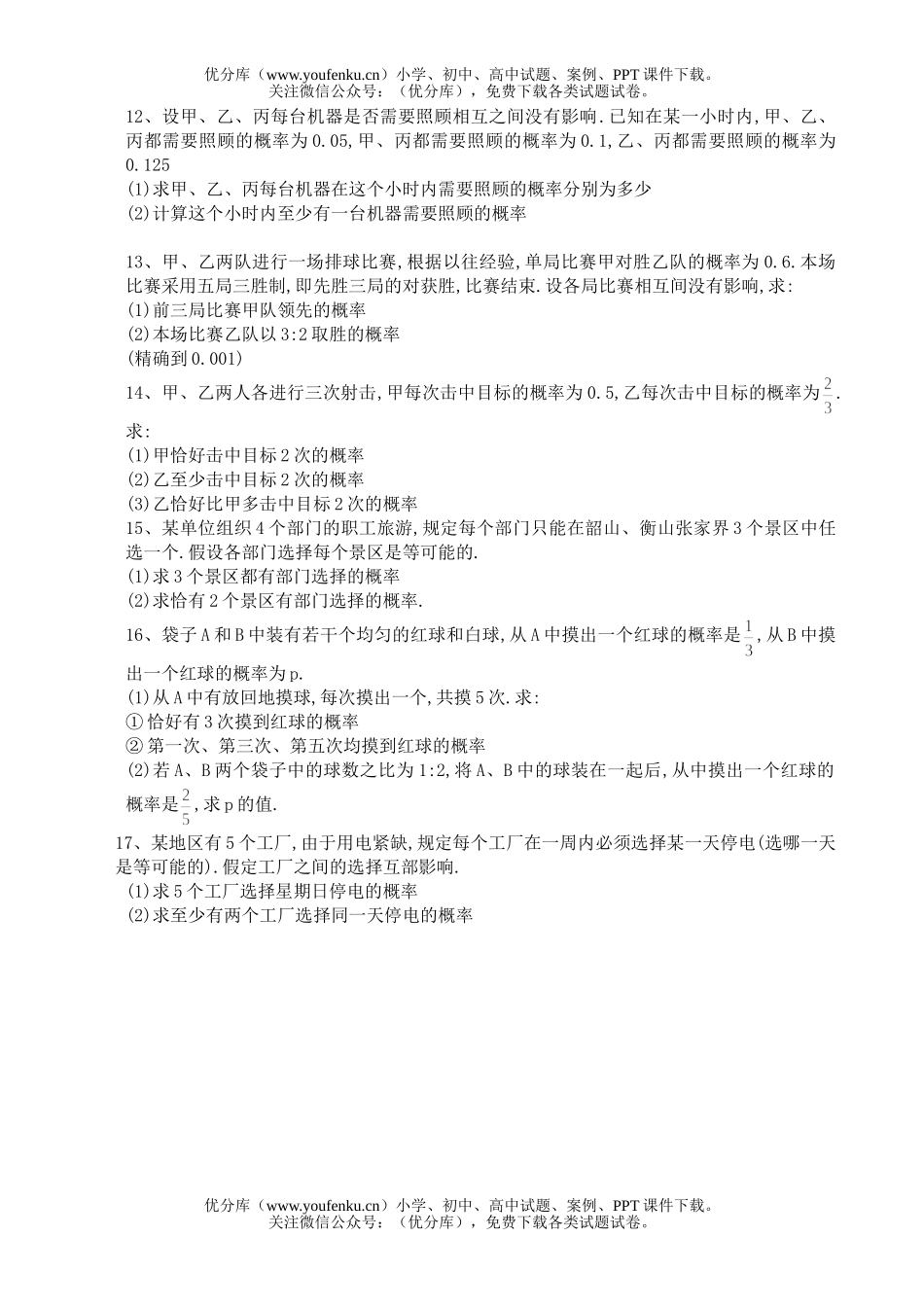 高中三年级数学概率试卷_第2页