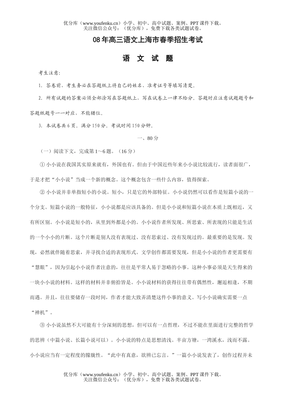 高中三年级语文08年上海市春季招生考试卷_第1页