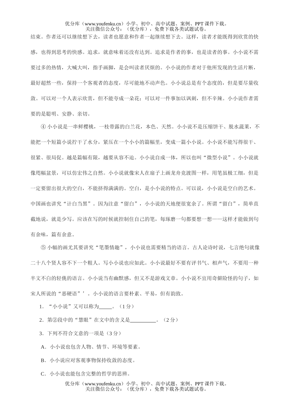 高中三年级语文08年上海市春季招生考试卷_第2页