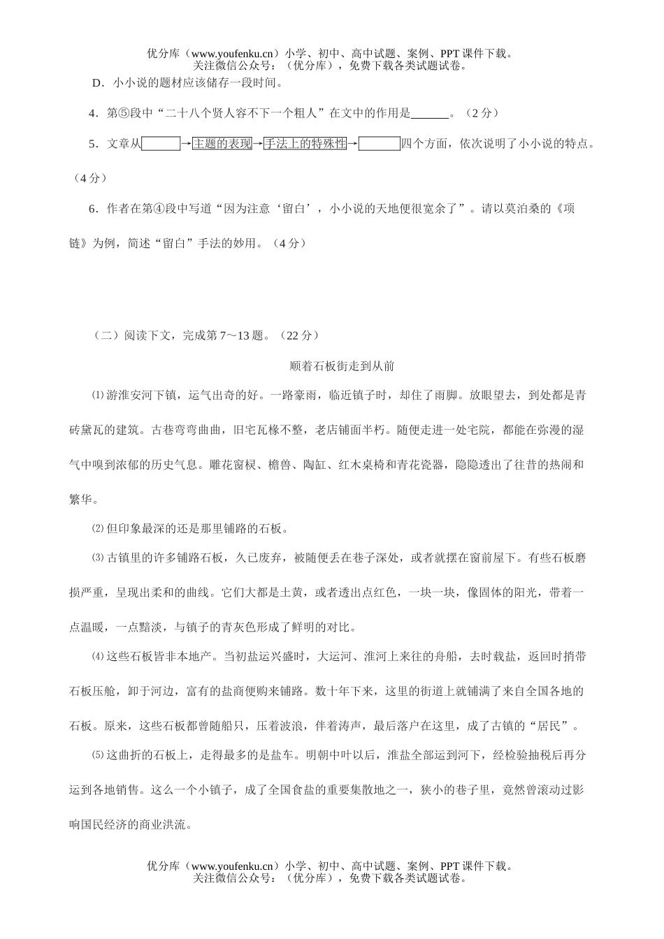 高中三年级语文08年上海市春季招生考试卷_第3页