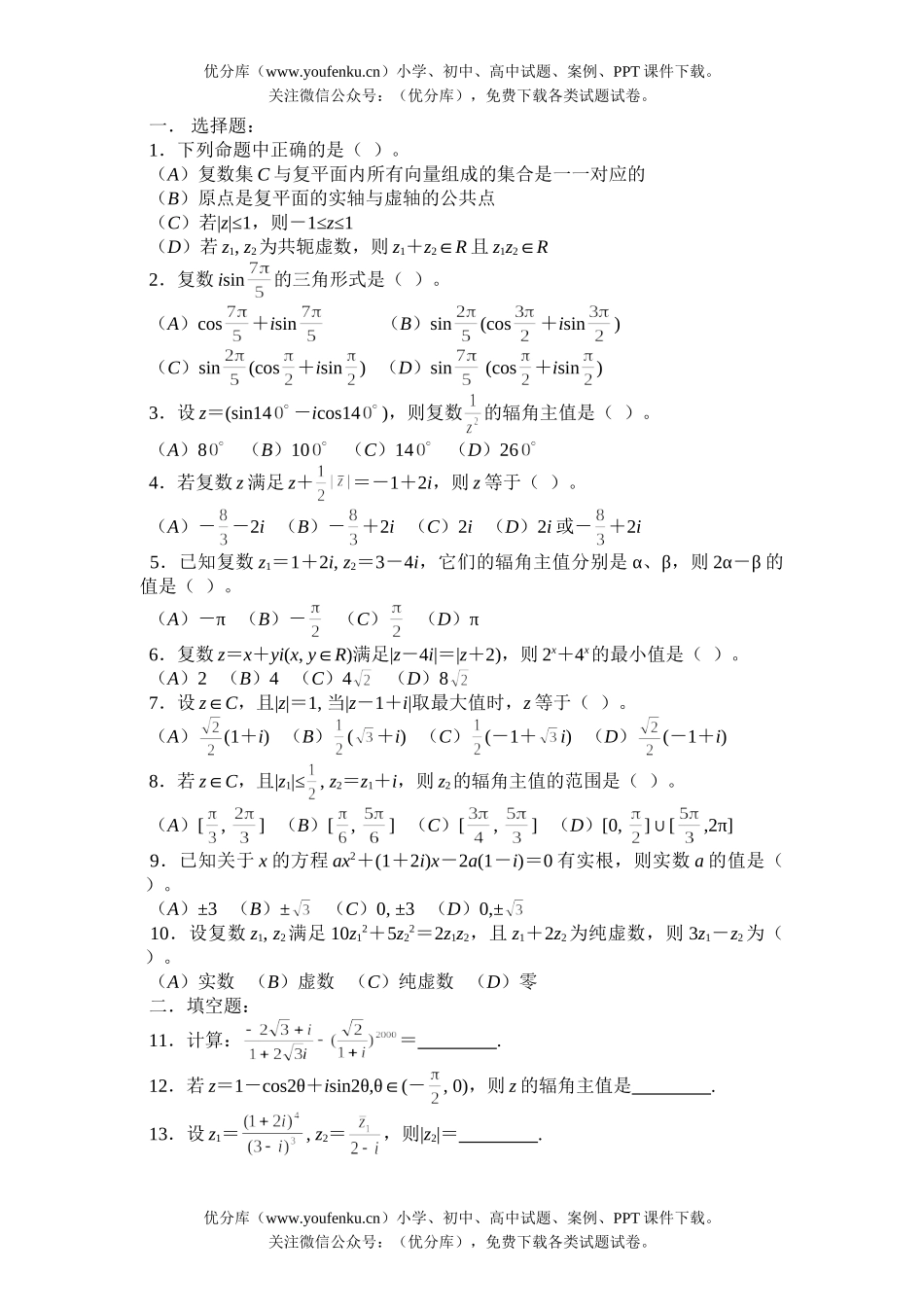 高中三年级数学复数试卷_第1页
