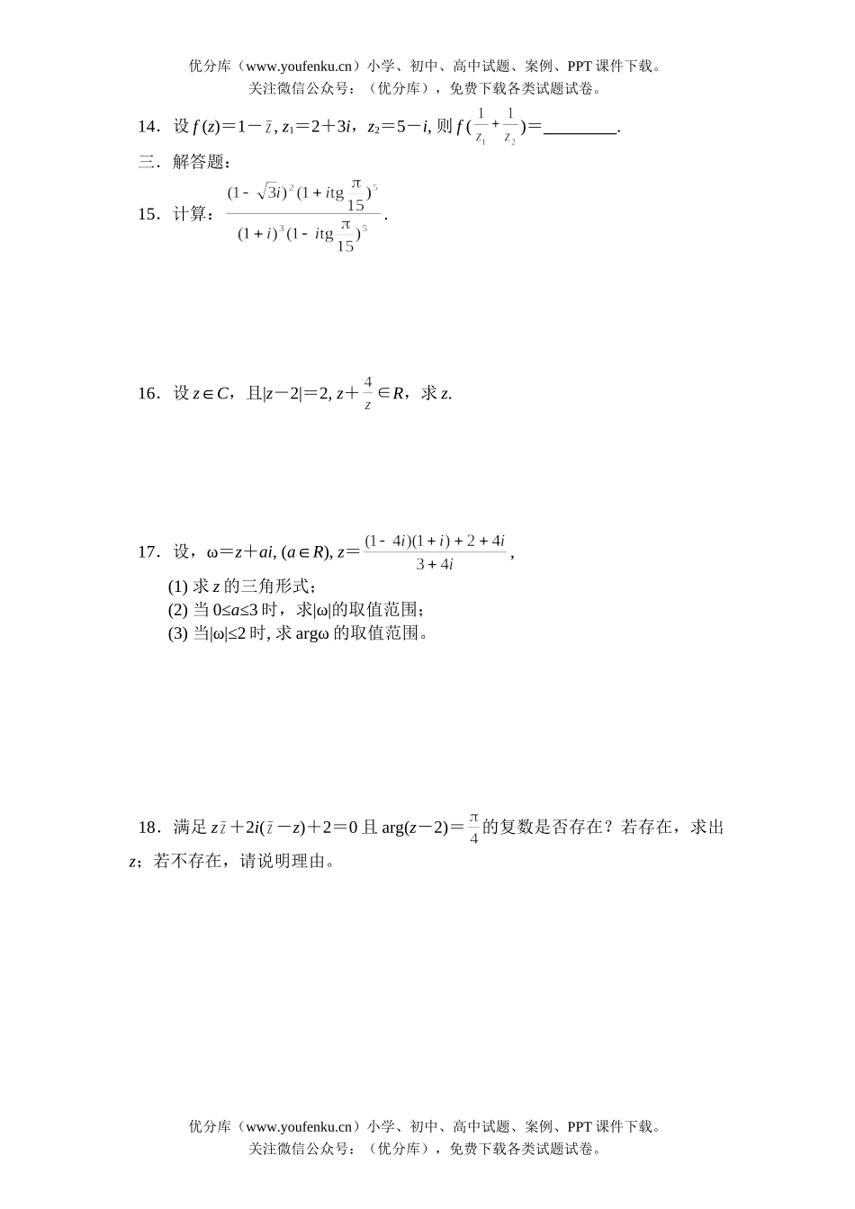高中三年级数学复数试卷_第2页