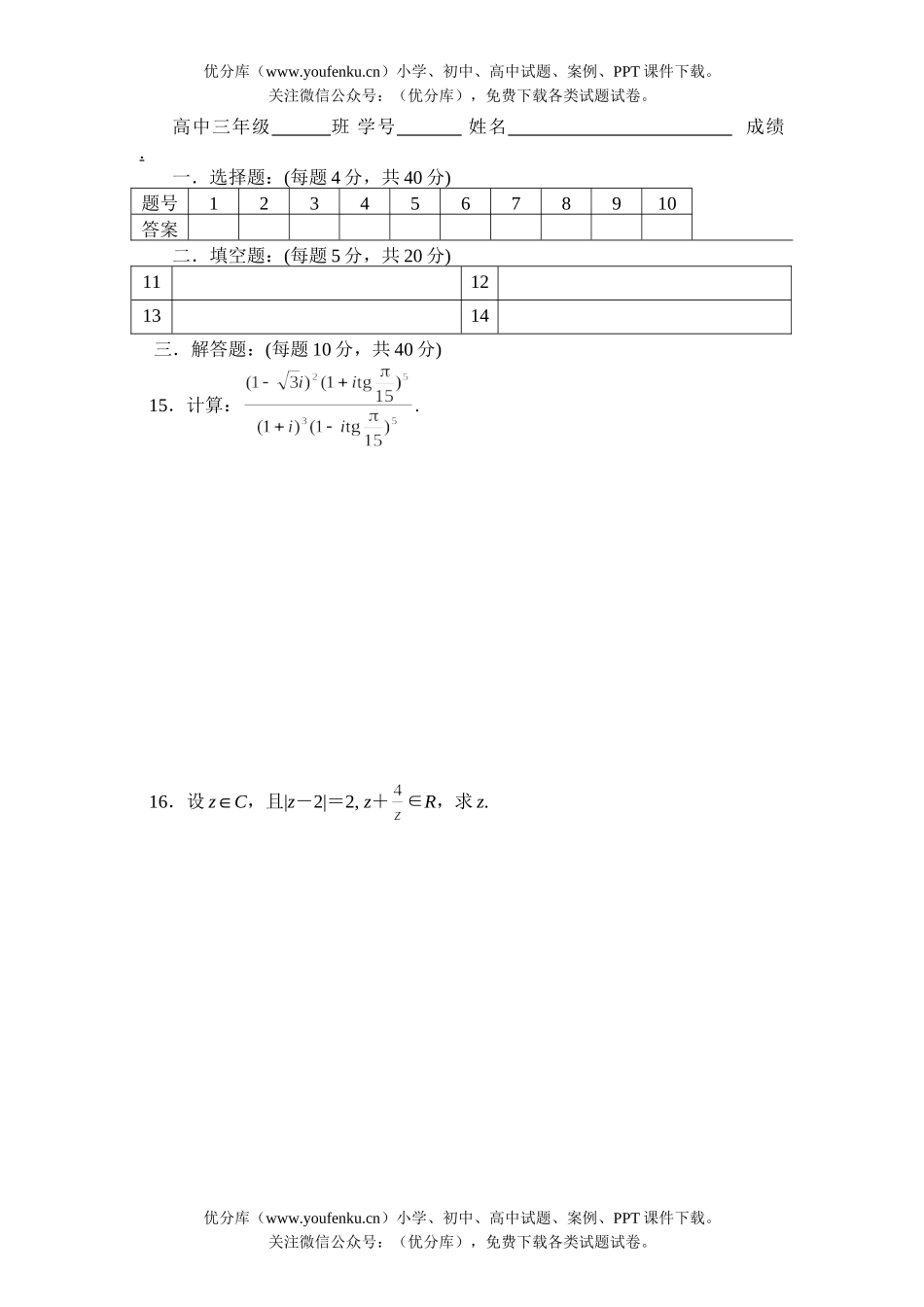 高中三年级数学复数试卷_第3页