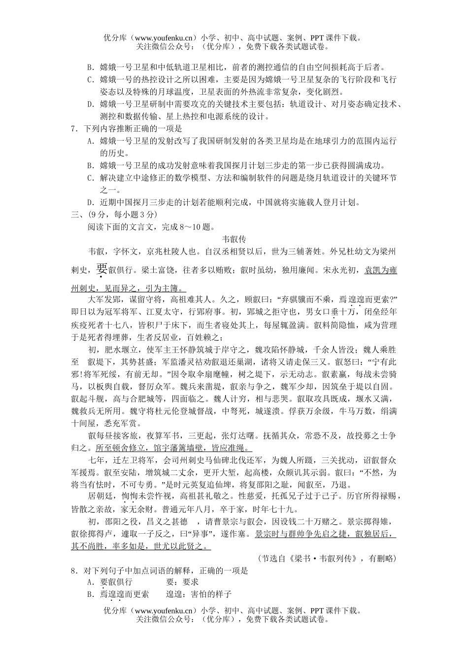 高中三年级语文08年高最新模拟题试卷_第3页