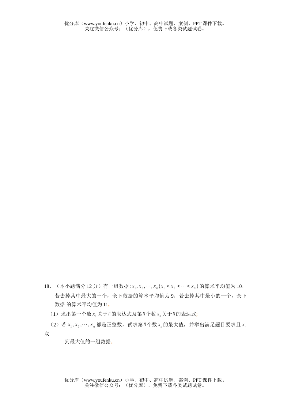 高中三年级数学上学期第一轮复习：函数与方程思想(附答案)试卷_第3页