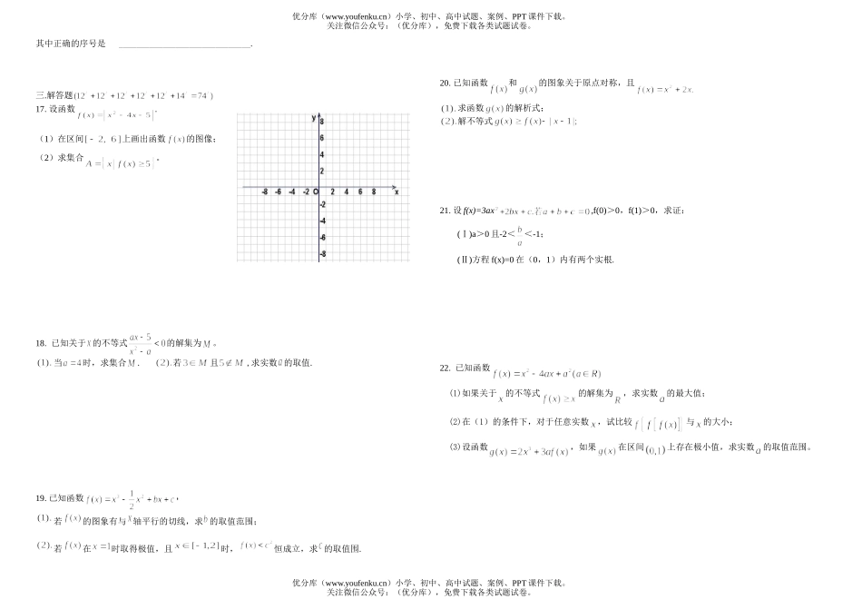高中三年级数学阜阳十中2006－2007学年月考试卷_第2页