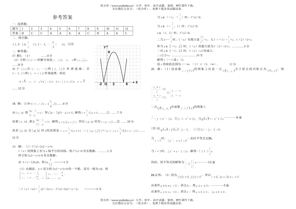 高中三年级数学阜阳十中2006－2007学年月考试卷_第3页