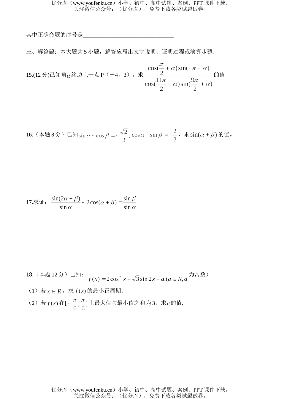 高中三年级数学福州侨中第一学期三角函数单元考试卷_第3页
