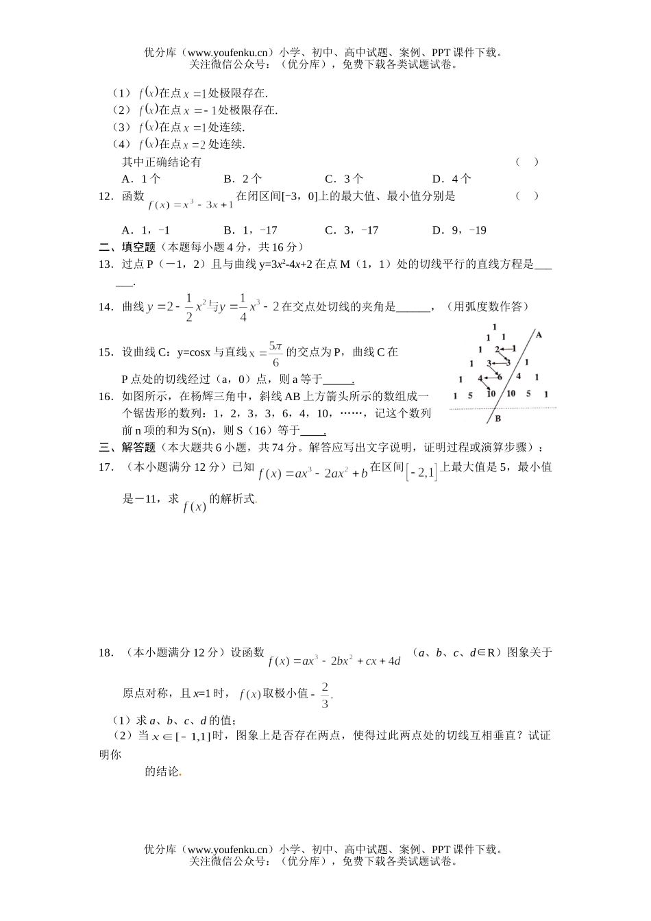 高中三年级数学上学期第一轮复习：导数及应用(附答案)试卷_第3页