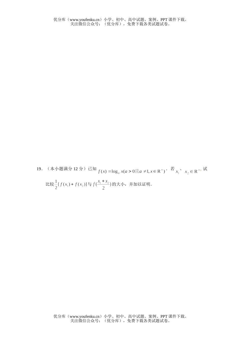 高中三年级数学上学期第一轮复习：不等式(附答案)试卷_第3页