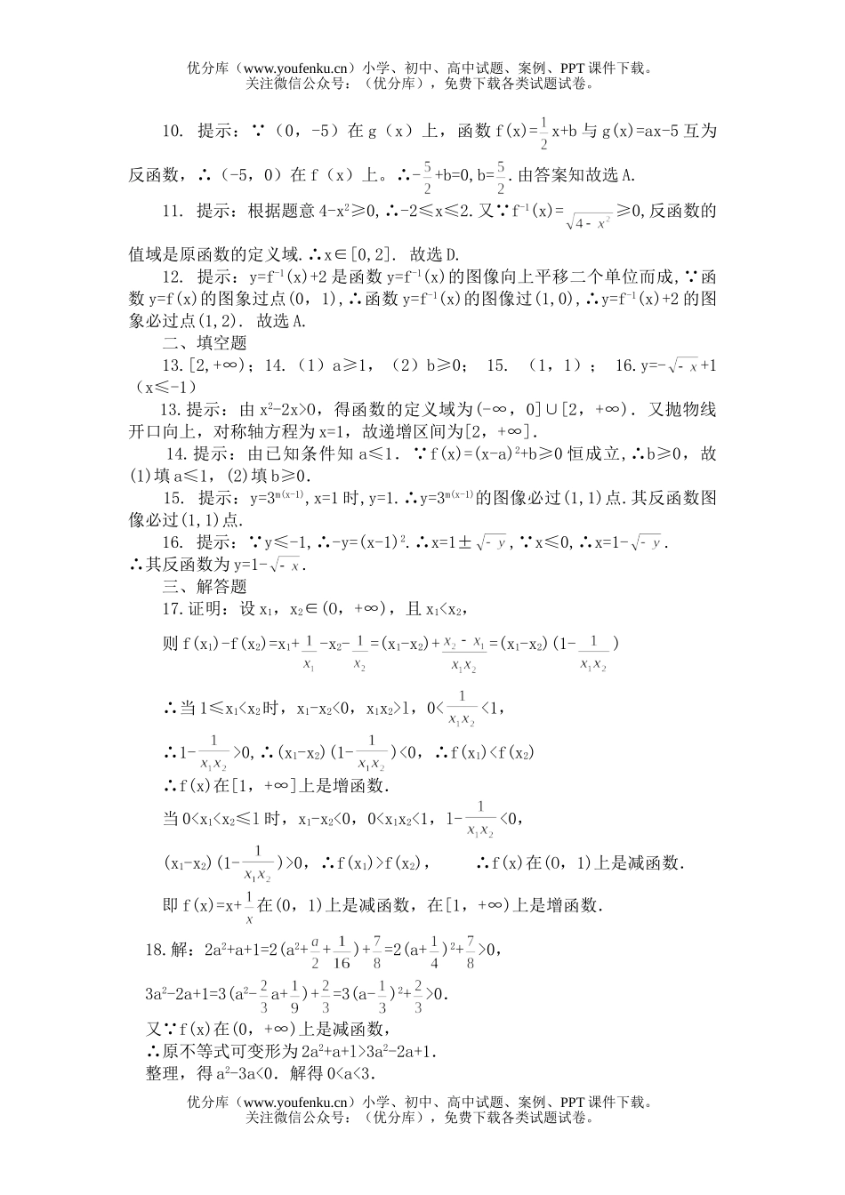 高中三年级数学上学期单元测试(函数单调性与反函数)(附答案)试卷_第3页