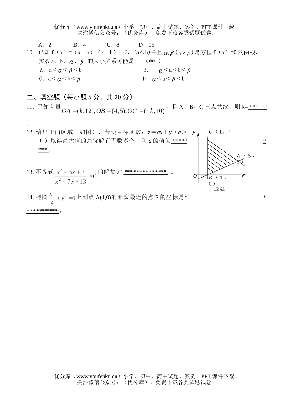 高中三年级数学佛山一中12月考(理科)试卷_第2页