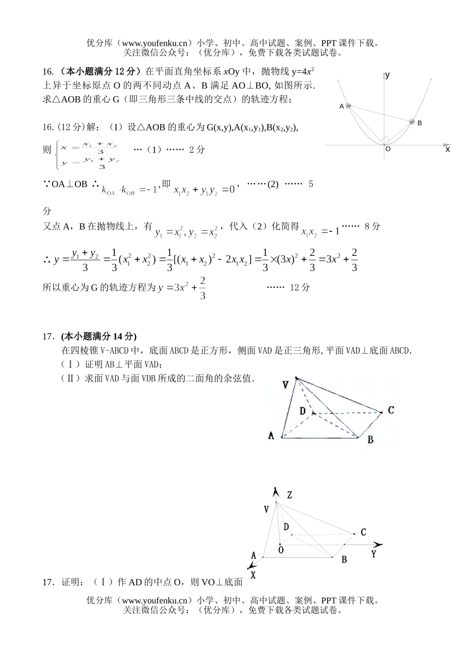 高中三年级数学佛山一中12月考(理科)试卷_第3页