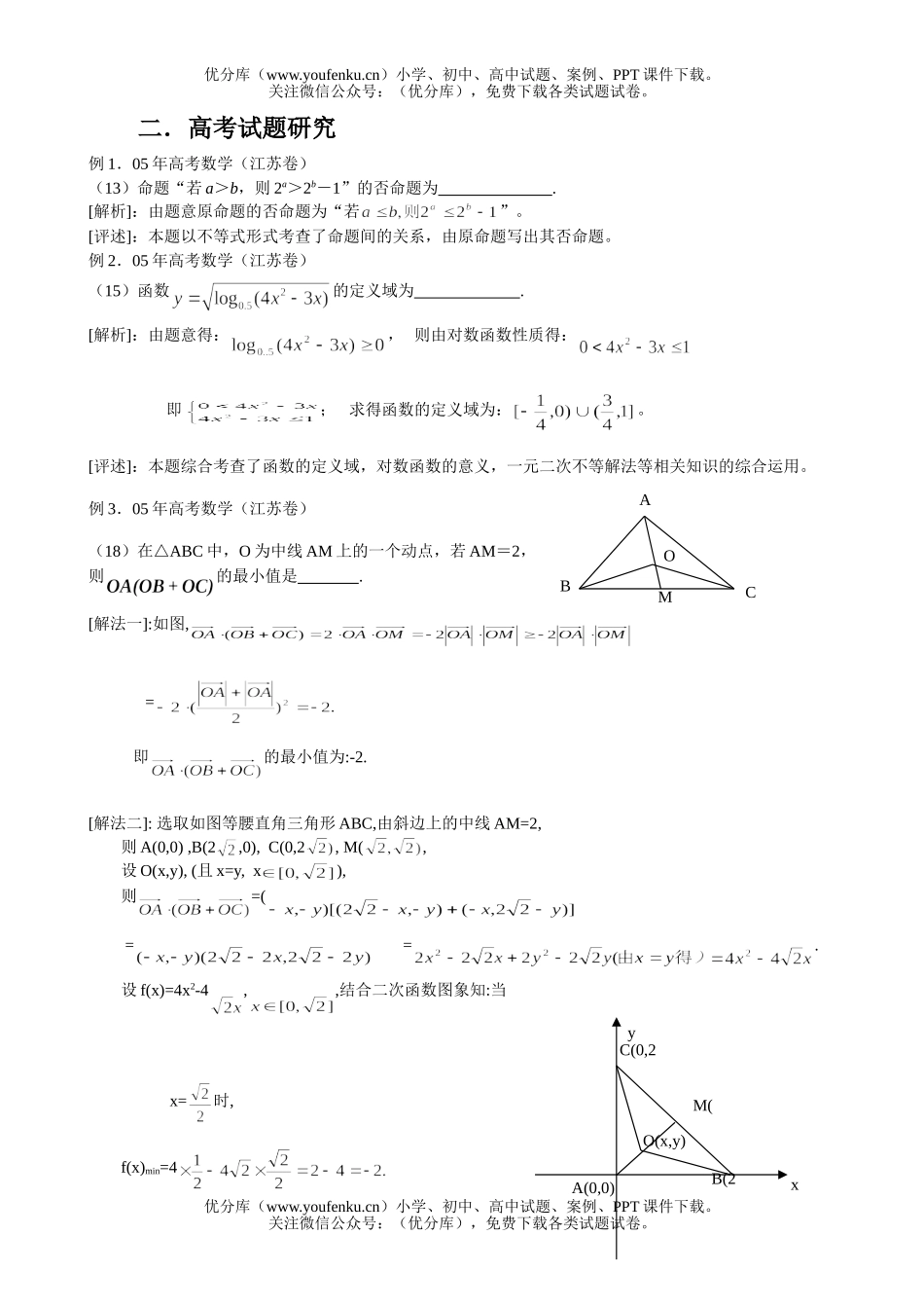 高中三年级数学不等式专题试卷_第2页