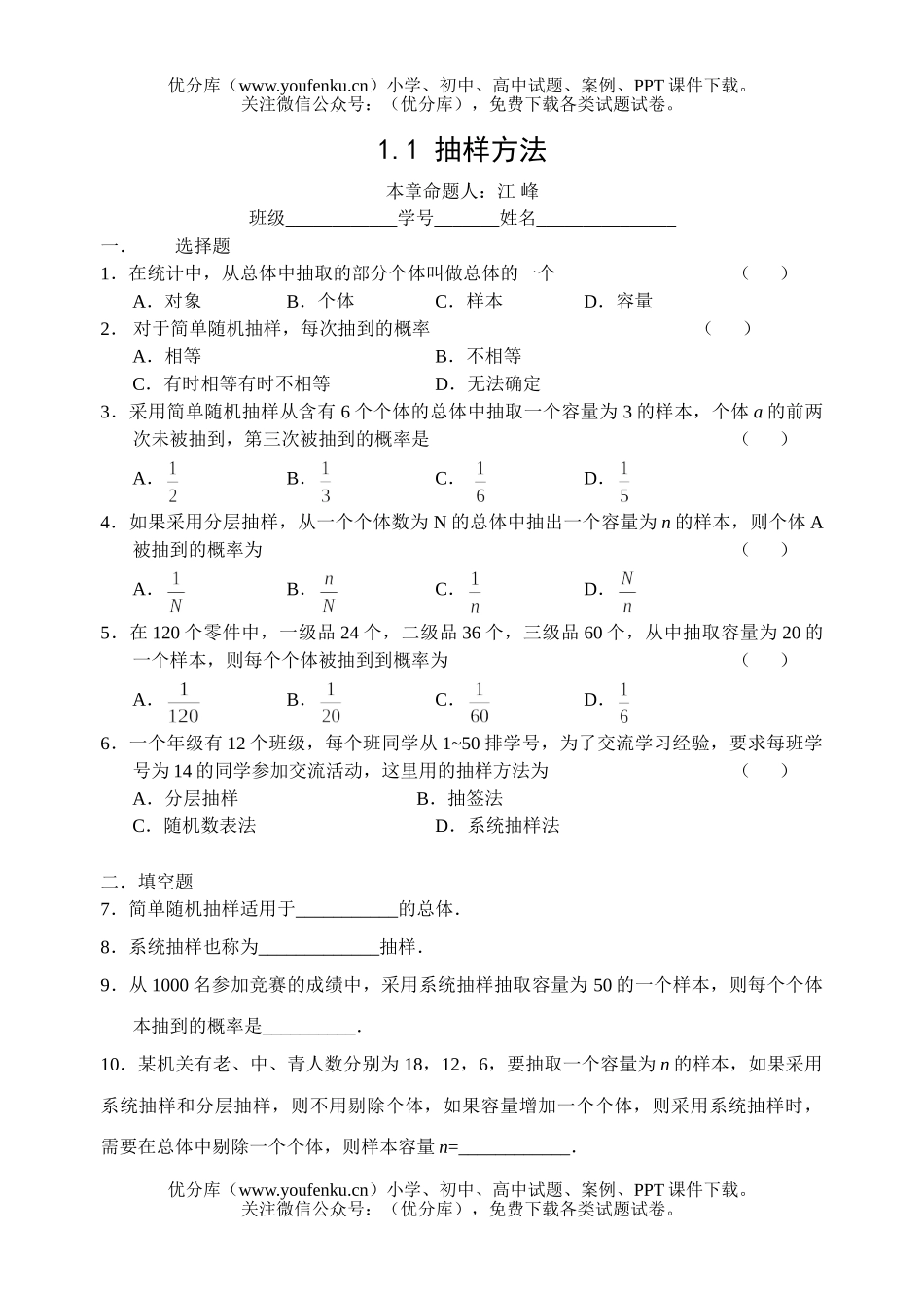 高中三年级数学第一章 统计试卷_第1页