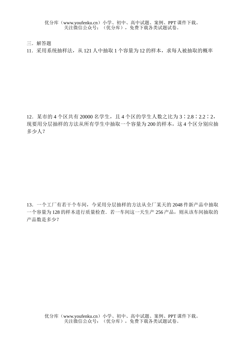 高中三年级数学第一章 统计试卷_第2页