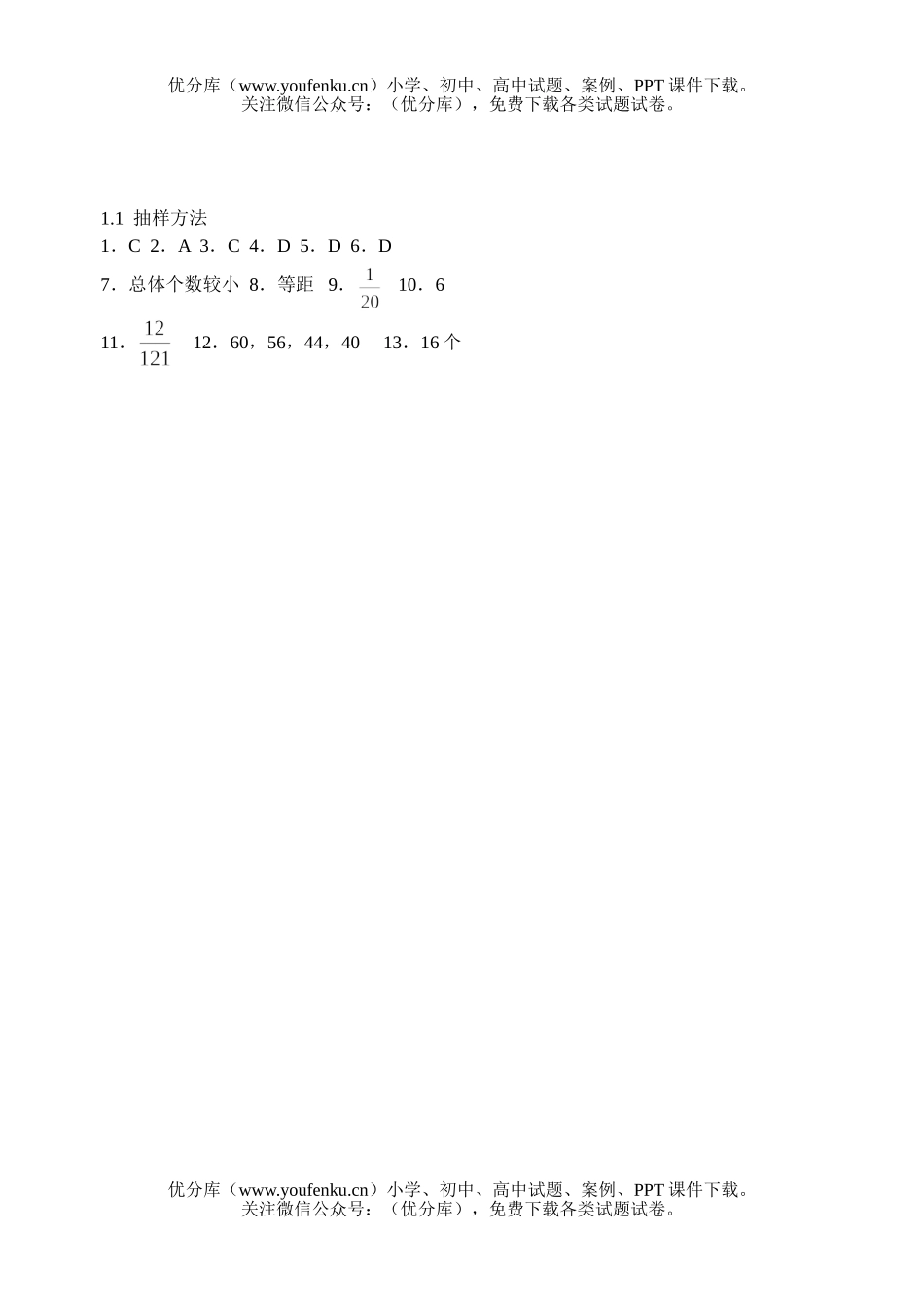 高中三年级数学第一章 统计试卷_第3页