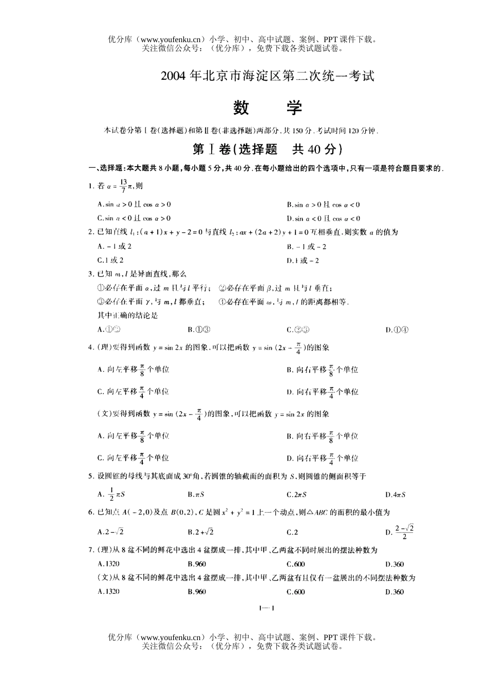 高中三年级数学北京市海淀区第二次统一考试卷_第1页