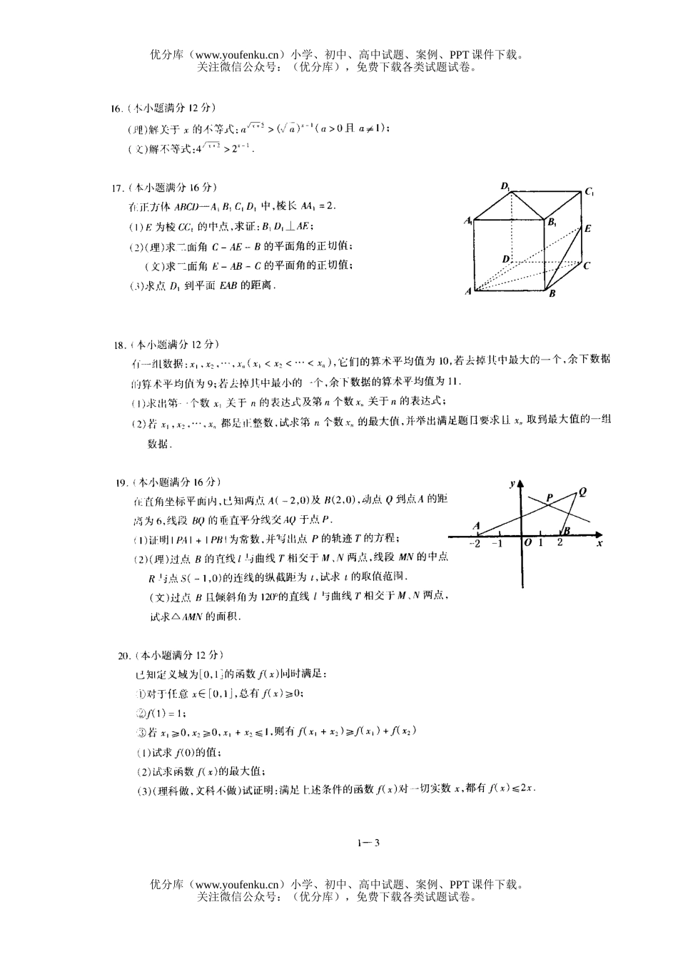 高中三年级数学北京市海淀区第二次统一考试卷_第3页