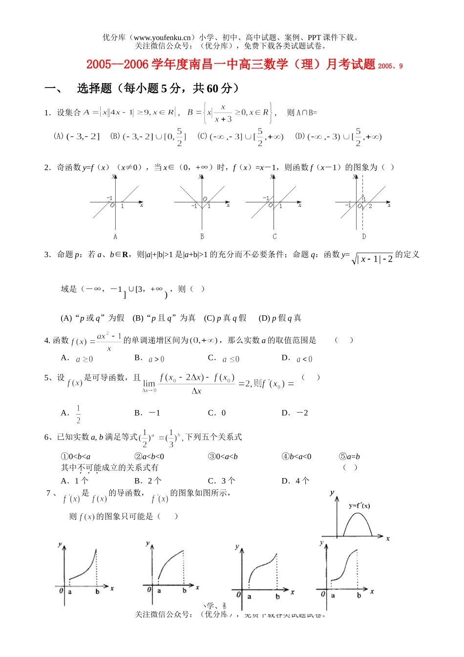 高中三年级数学(理)月考试卷_第1页
