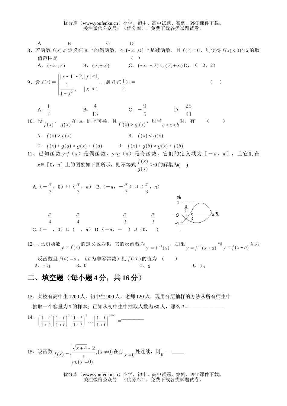高中三年级数学(理)月考试卷_第2页
