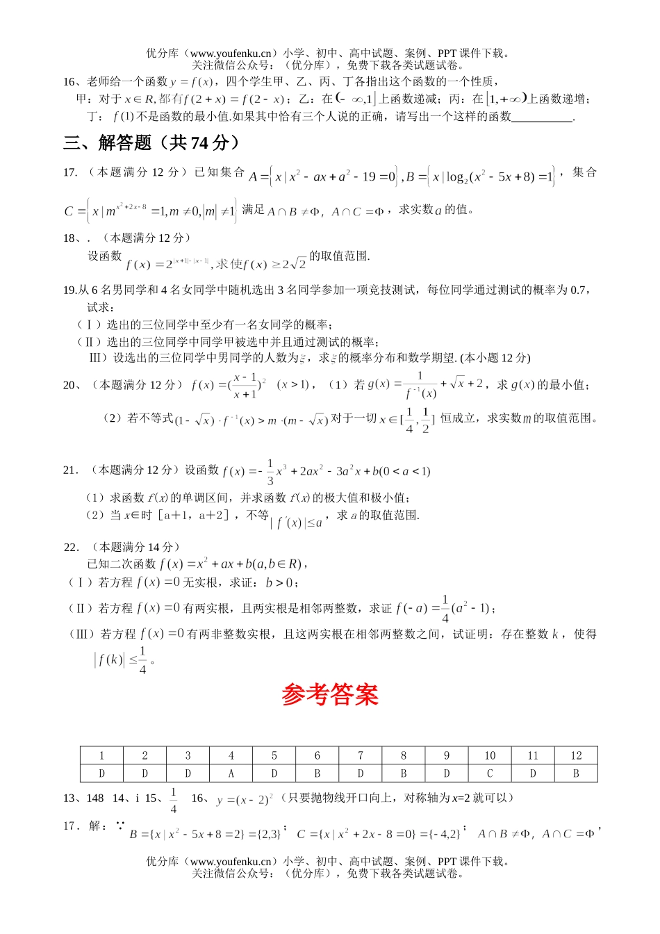 高中三年级数学(理)月考试卷_第3页