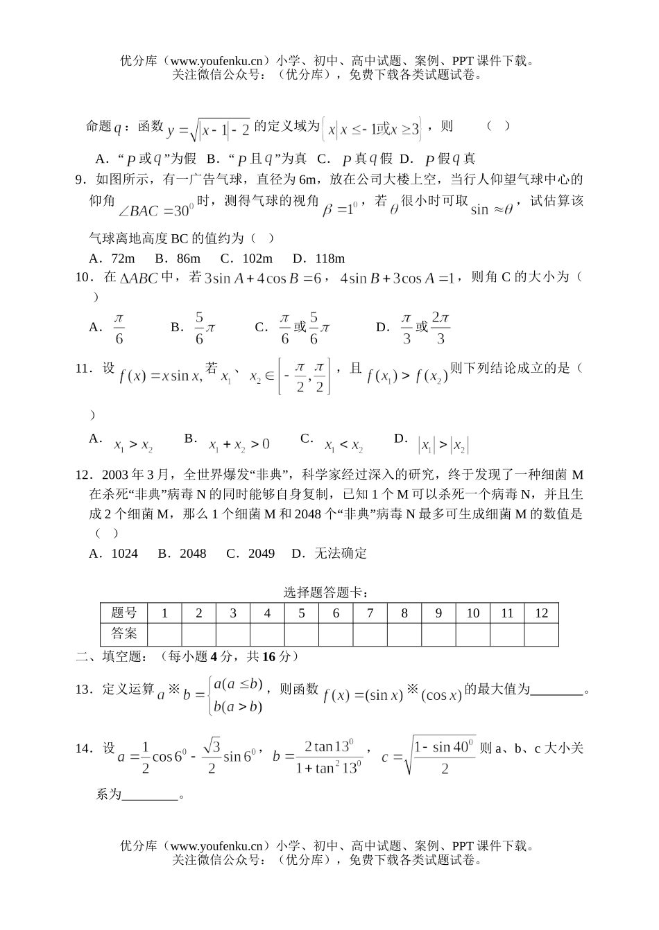 高中三年级数学2007年第一轮复习测试1试卷_第1页