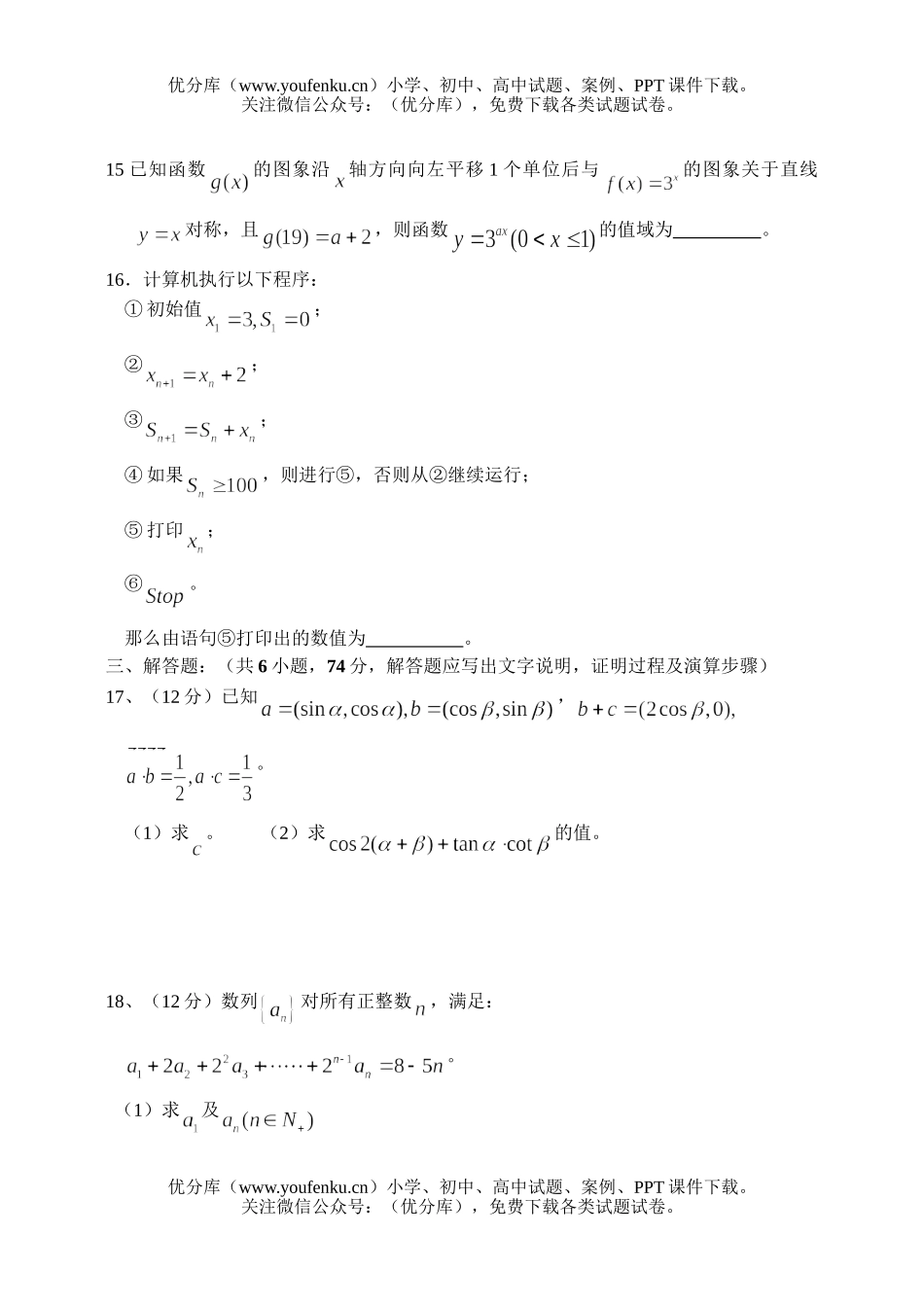 高中三年级数学2007年第一轮复习测试1试卷_第2页