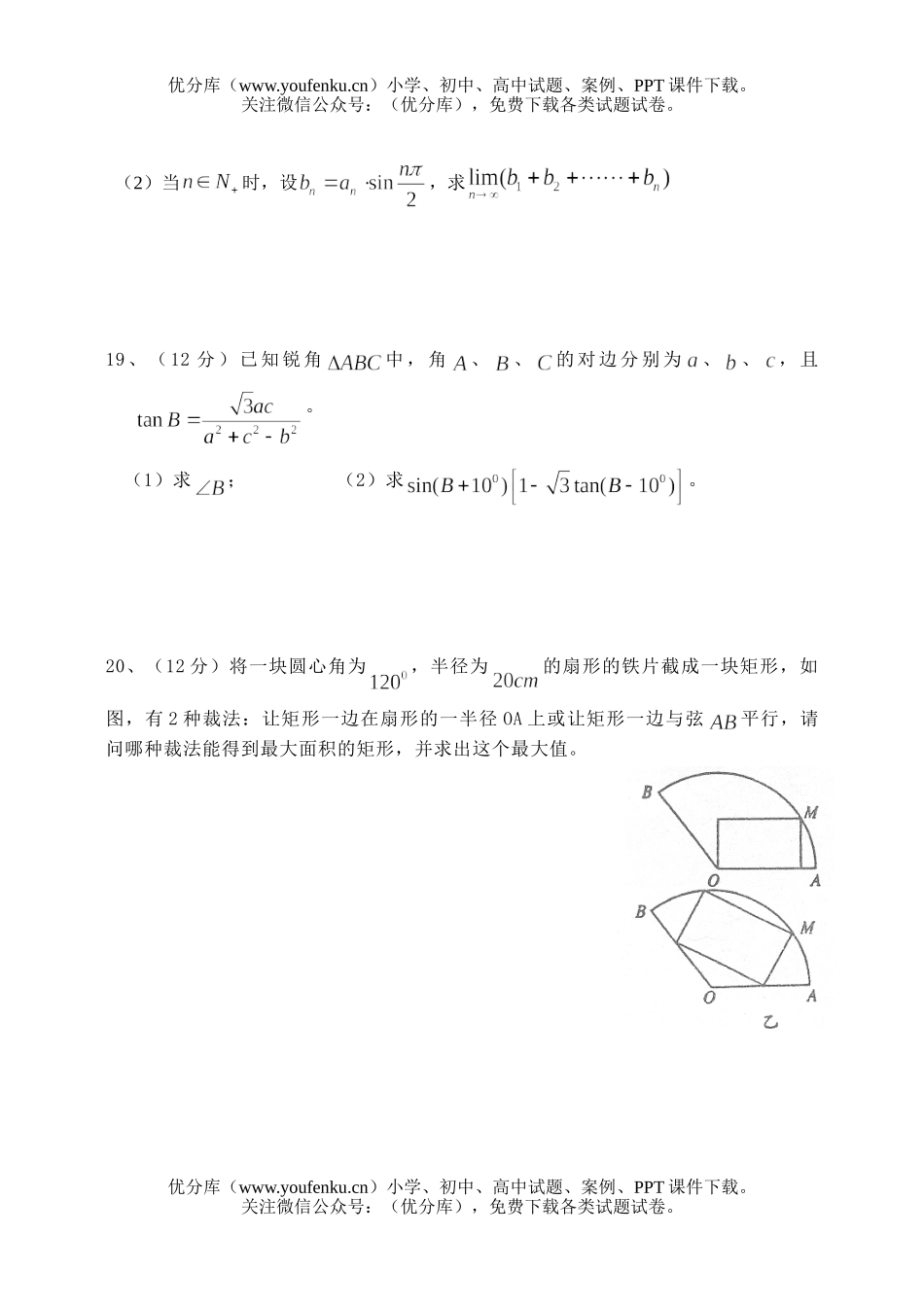 高中三年级数学2007年第一轮复习测试1试卷_第3页