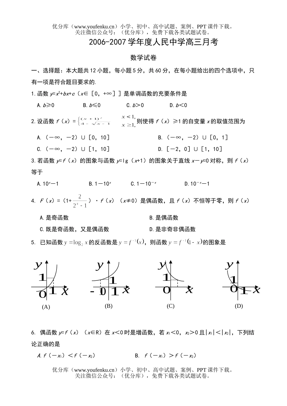高中三年级数学上学期月考试卷_第1页