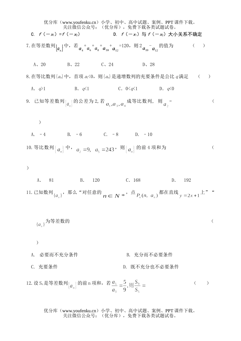 高中三年级数学上学期月考试卷_第2页
