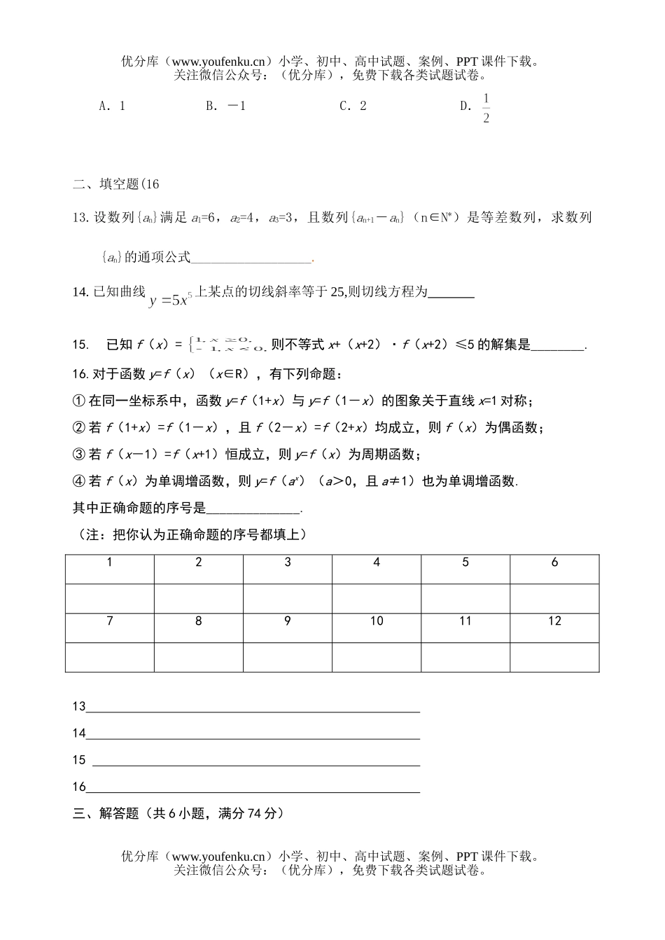 高中三年级数学上学期月考试卷_第3页