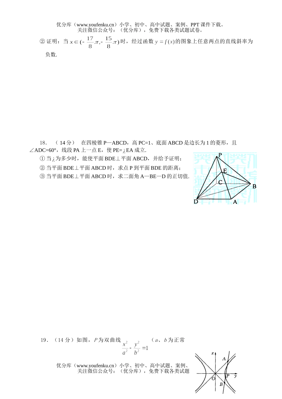 高中三年级数学期末统考复习试卷_第3页