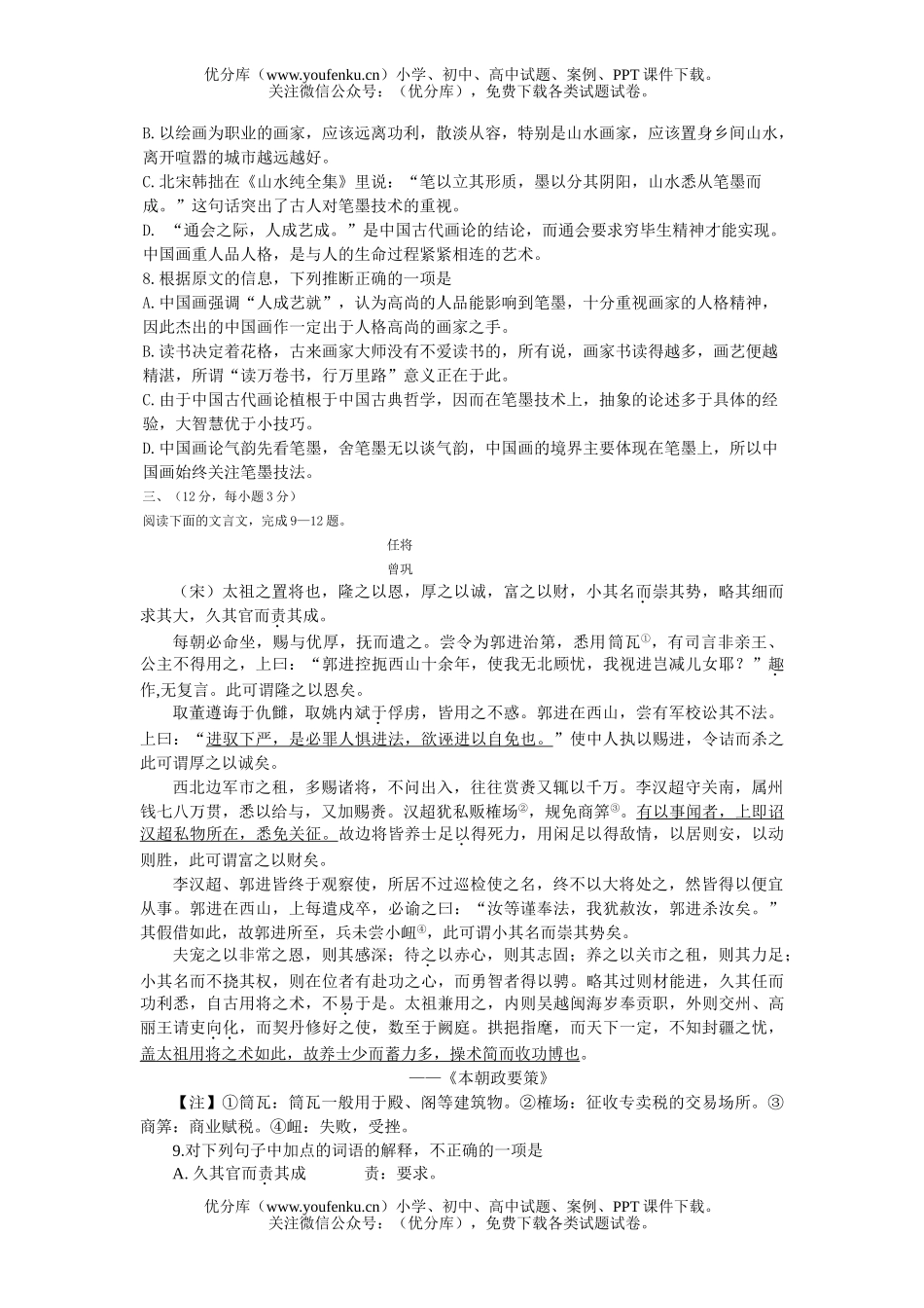 高中三年级语文第一次模拟测试卷_第3页