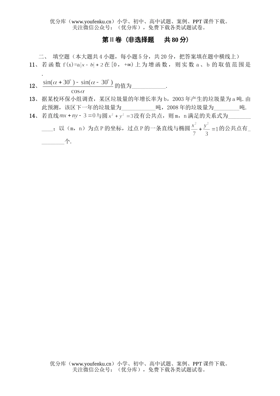高中三年级数学07年广州六中二模前训练题综合训练(一)试卷_第3页