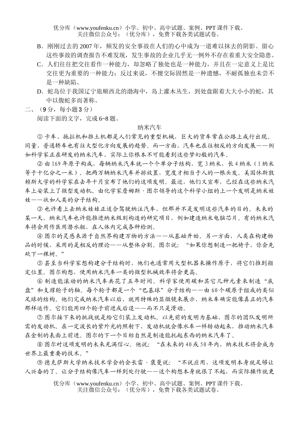 高中三年级语文第一次复习质量检测试卷_第2页
